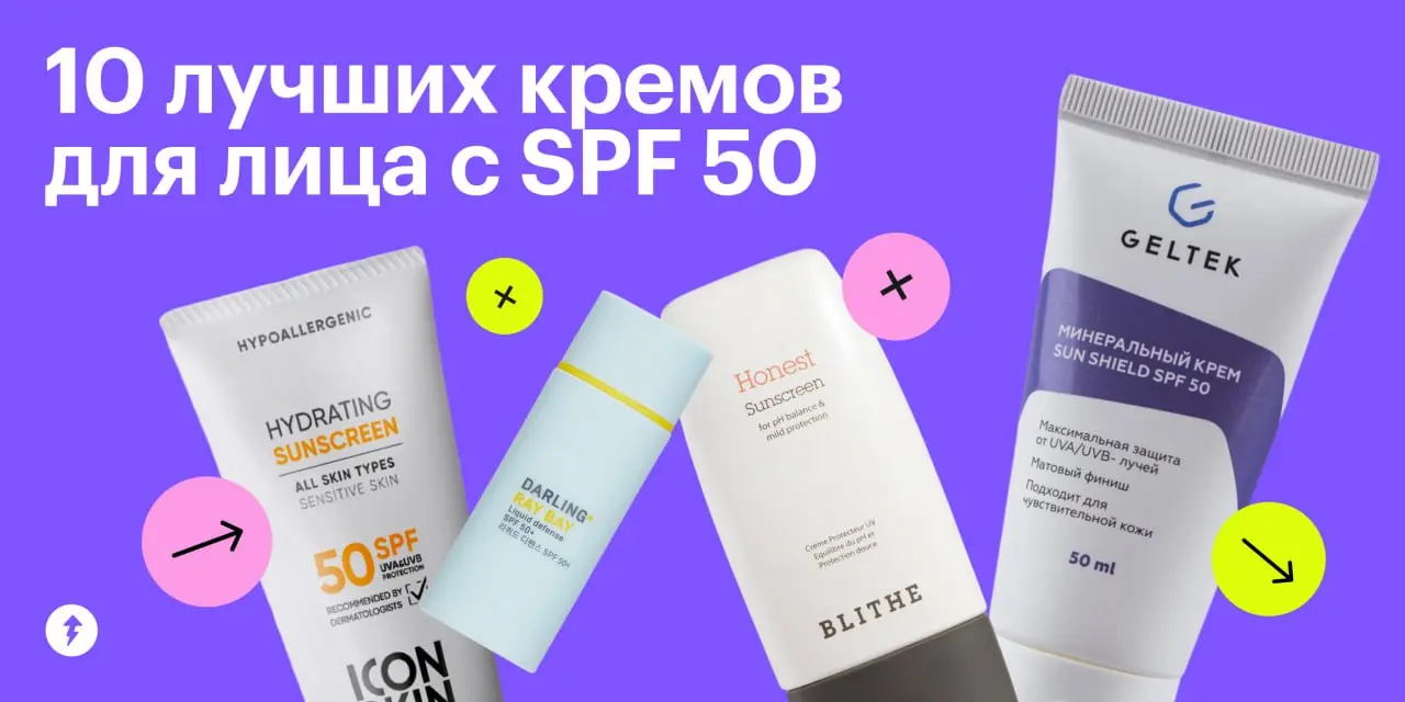 А солнце-то уже активное (оно вообще всегда активное). Не забывайте защищать кожу от ультрафиолетовых лучей 🔮
⚡️ Как ухаживать за кожей
#здоровье | Сетка — социальная сеть от hh.ru