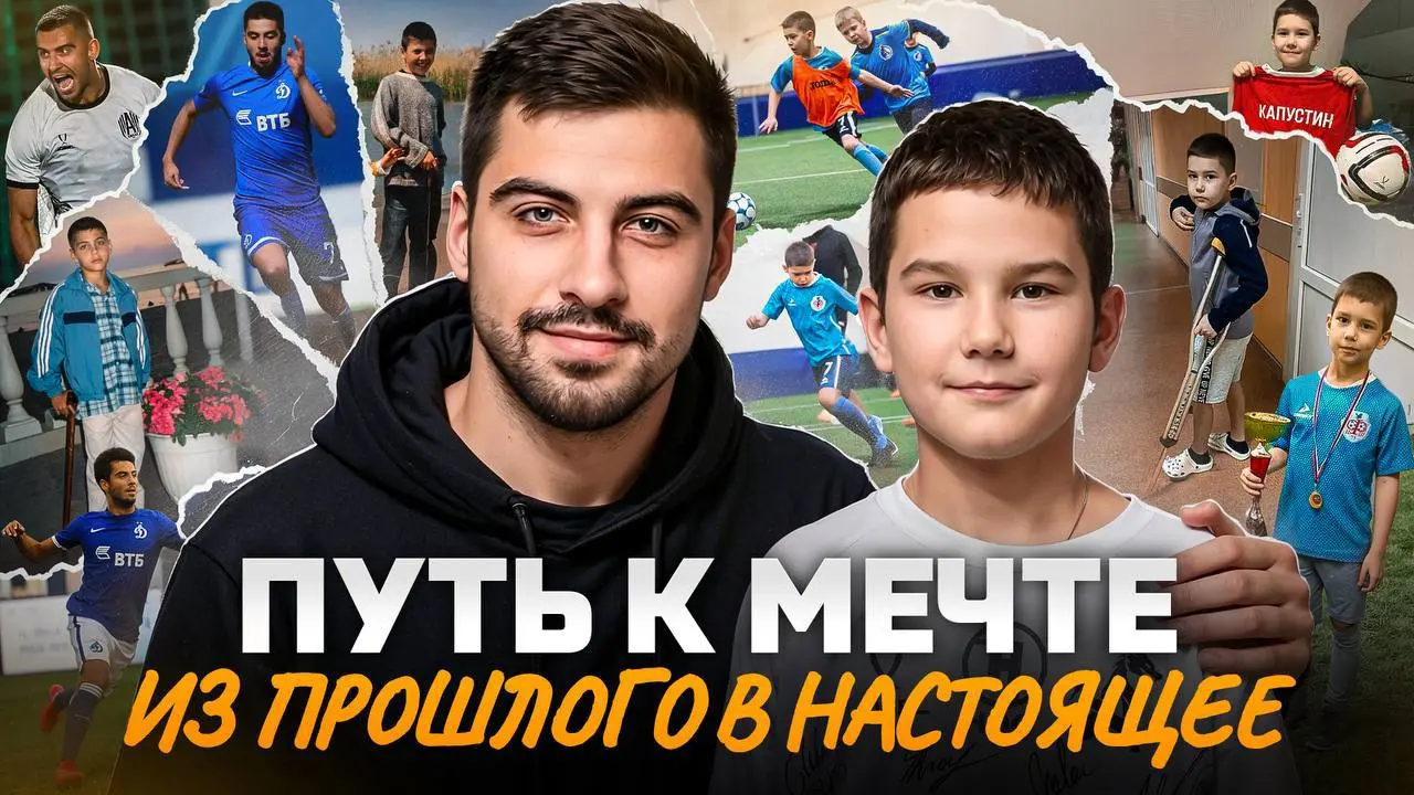 🙏 МЕЛБЕТ помог 8-летнему мальчику с болезнью Пертеса!
БК вместе с амбассадором Анатолием Катричем провела благотворительный матч для поддержки Димы | Сетка — социальная сеть от hh.ru