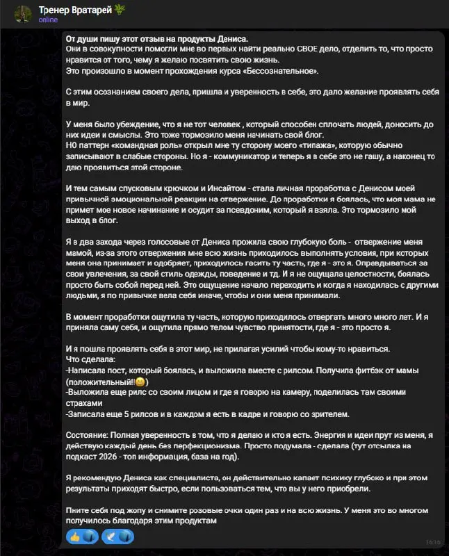 Отзыв после 1 сессии (1/50 по спеццене)
Было:


глубокий страх отвержения мамой, боязнь, что она осудит псевдоним и не примет моё новое дело


из-за этого блокировался выход в блог и любое проявление ... | Сетка — социальная сеть от hh.ru