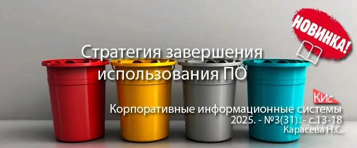 Стратегия завершения использования ПО | Сетка — социальная сеть от hh.ru
