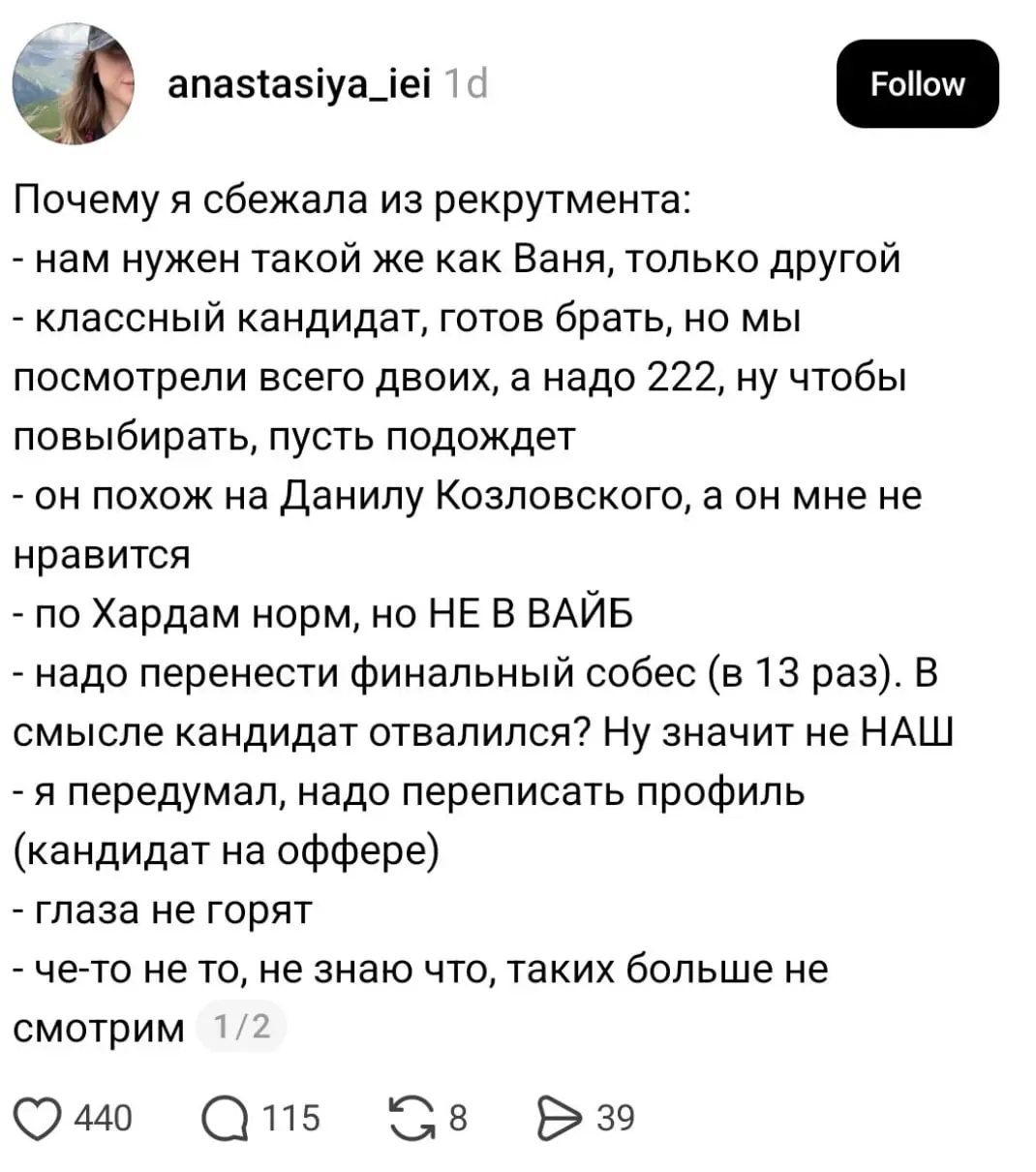 Иногда кандидату отказывают не потому, что он слабый.
Причины выше, конечно же.. | Сетка — социальная сеть от hh.ru