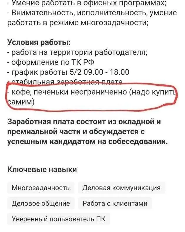 У нас в офисе сушки закончились. Покупаем ведро (не шучу), но сьедают за неделю. А вот тут работодатель подошел к вопросу креативно | Сетка — социальная сеть от hh.ru