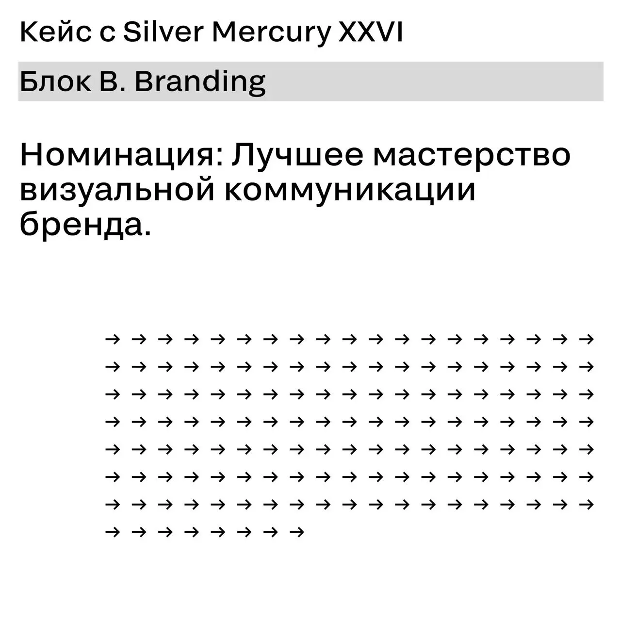 Глаз: замылился или наметался?
У нас претендент на разбор в рубрике «Это золото или нет?».
Задача та же: угадать, какую награду взял этот кейс: золото, серебро, бронзу или ничего | Сетка — социальная сеть от hh.ru
