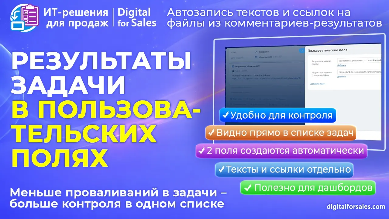 Результаты Задачи – в пользовательских полях CRM | Сетка — социальная сеть от hh.ru