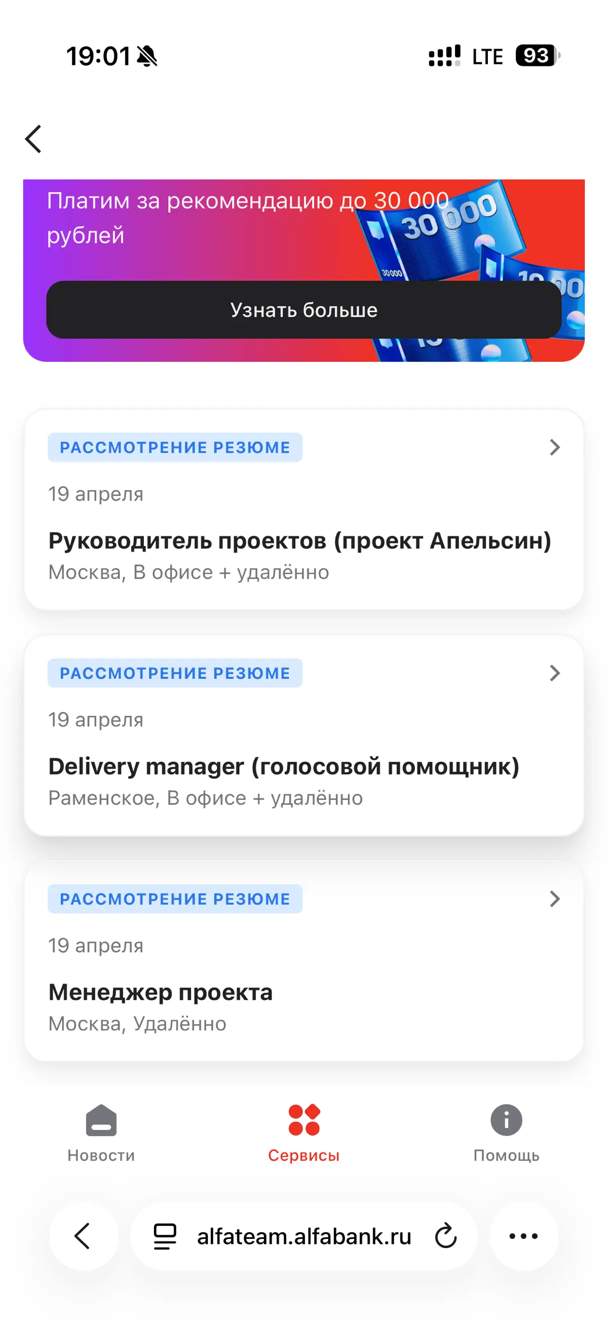 Ребят, Альфа-Банк IT, если вдруг это дойдёт до вас - буду рад апдейту по откликам 🙌
Там указано, что первичная проверка HR занимает до недели, а у меня уже статус висит такой с 19 апреля | Сетка — социальная сеть от hh.ru