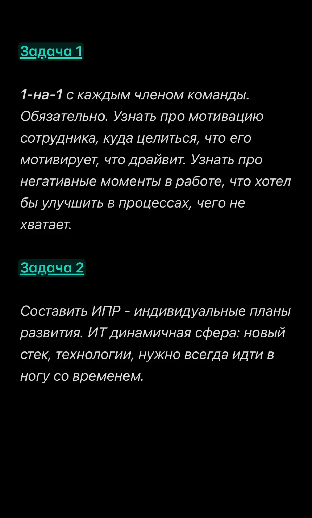 Топ 10 задач ИТ- руководителя | Сетка — социальная сеть от hh.ru