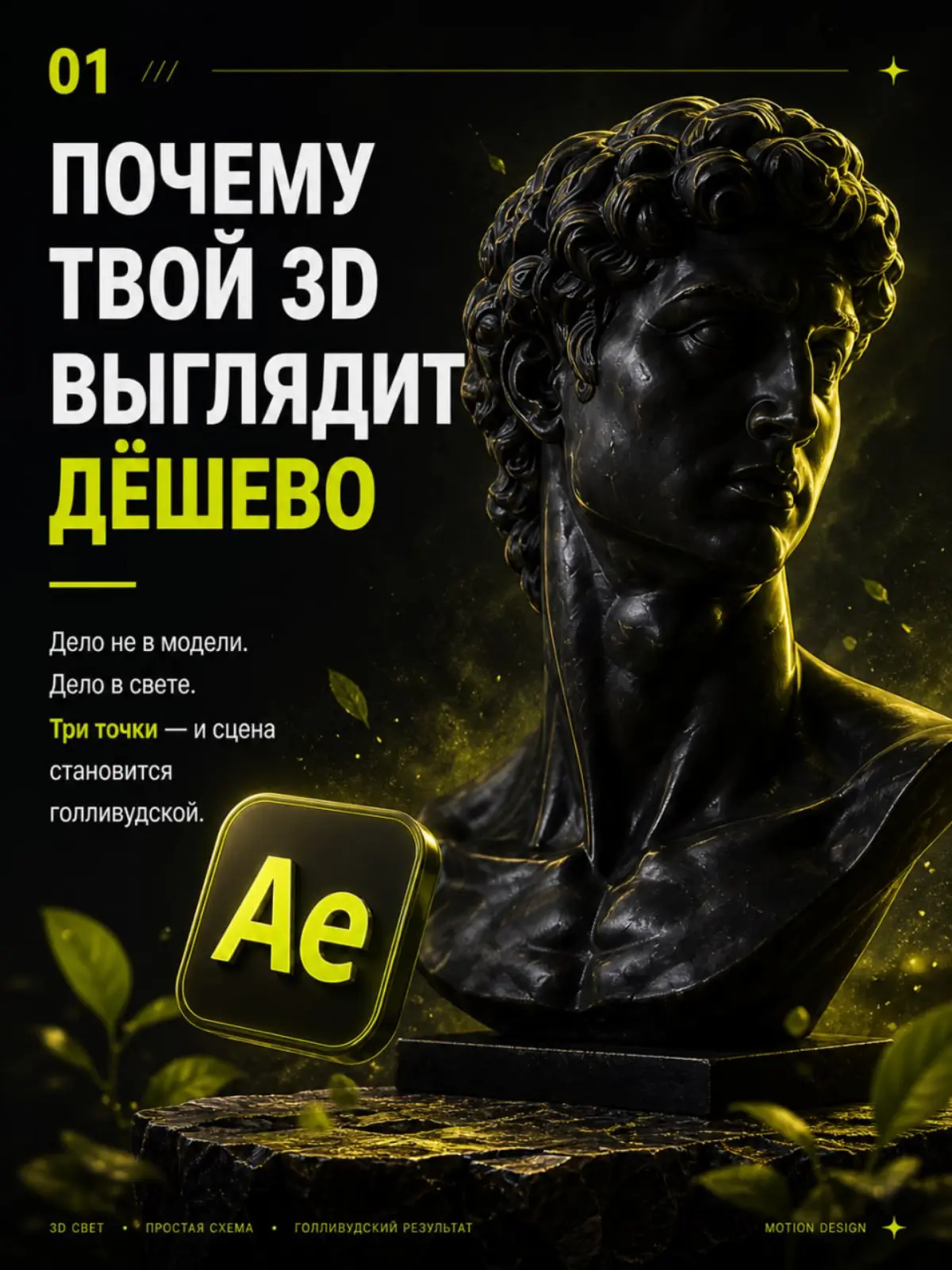 Долго не могла понять, почему мои 3D сцены выглядели как черновик. Модели нормальные, анимация есть -а картинка вме равно плоская. Оказалось, дело в свете | Сетка — социальная сеть от hh.ru