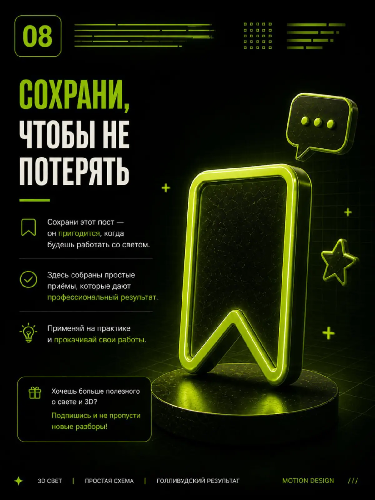 Долго не могла понять, почему мои 3D сцены выглядели как черновик. Модели нормальные, анимация есть -а картинка вме равно плоская. Оказалось, дело в свете | Сетка — социальная сеть от hh.ru