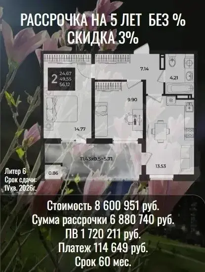 👍🏻 Беспроцентная рассрочка вместо ипотеки | Сетка — социальная сеть от hh.ru