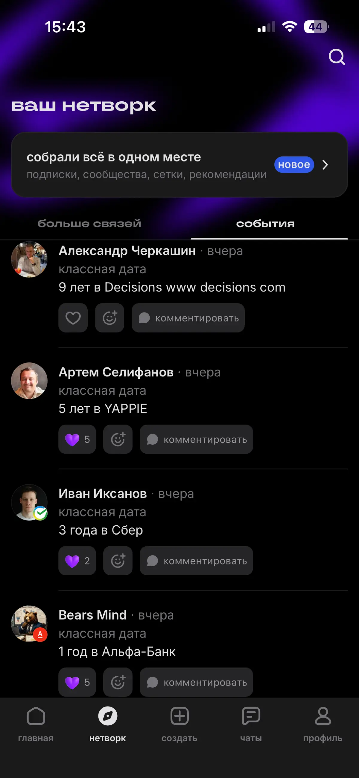 Юбилеи встречаем в Сетке! | Сетка — социальная сеть от hh.ru