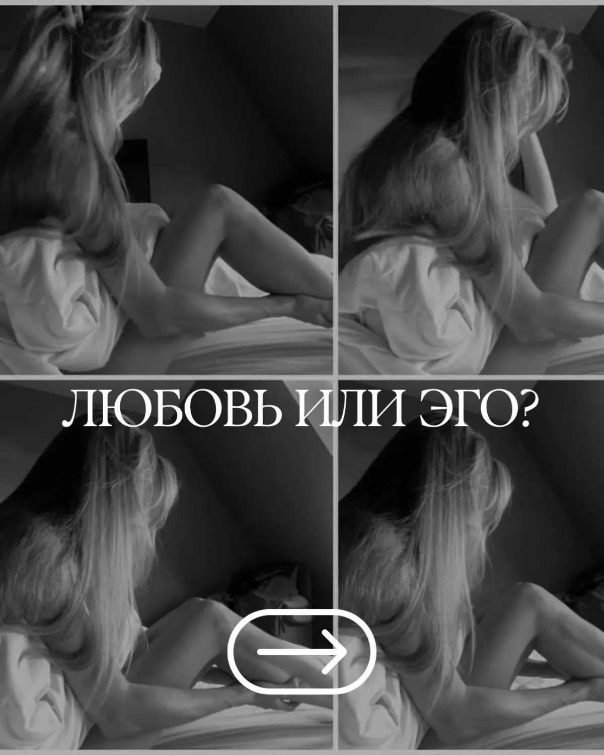 Любовь или эго?
https://zhizn20.tilda.ws/ | Сетка — социальная сеть от hh.ru