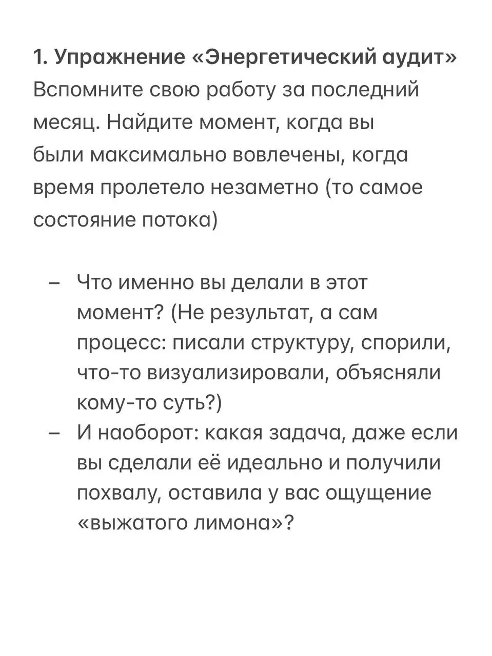 А чего же я хочу?
Проделала упражнения сама, офигела, и решила поделиться с вами
Что нового о себе узнали? | Сетка — социальная сеть от hh.ru