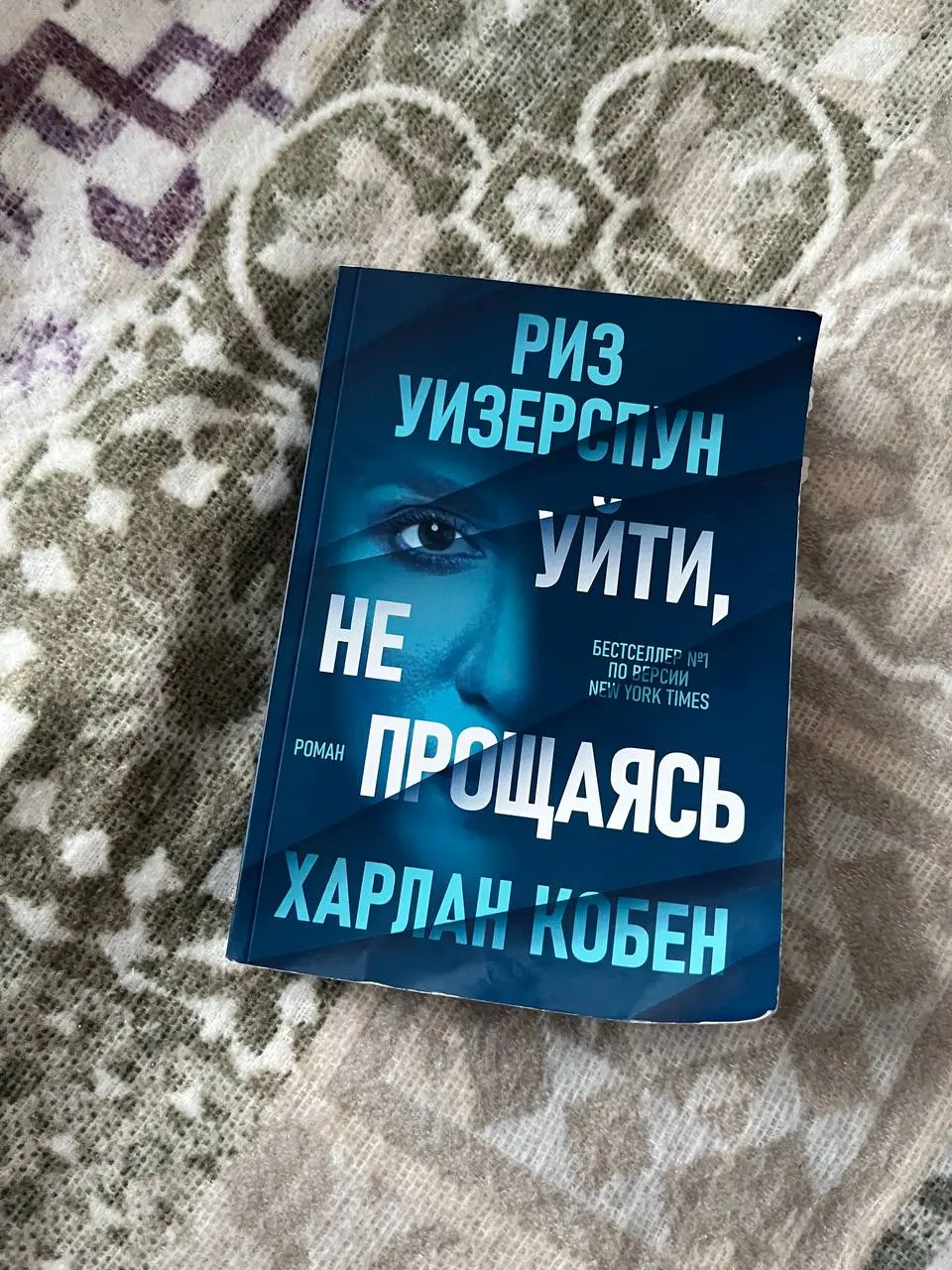 никогда, слышите, никогда не покупайте эту книгу …
я ничего хуже не читала
у меня всё | Сетка — социальная сеть от hh.ru