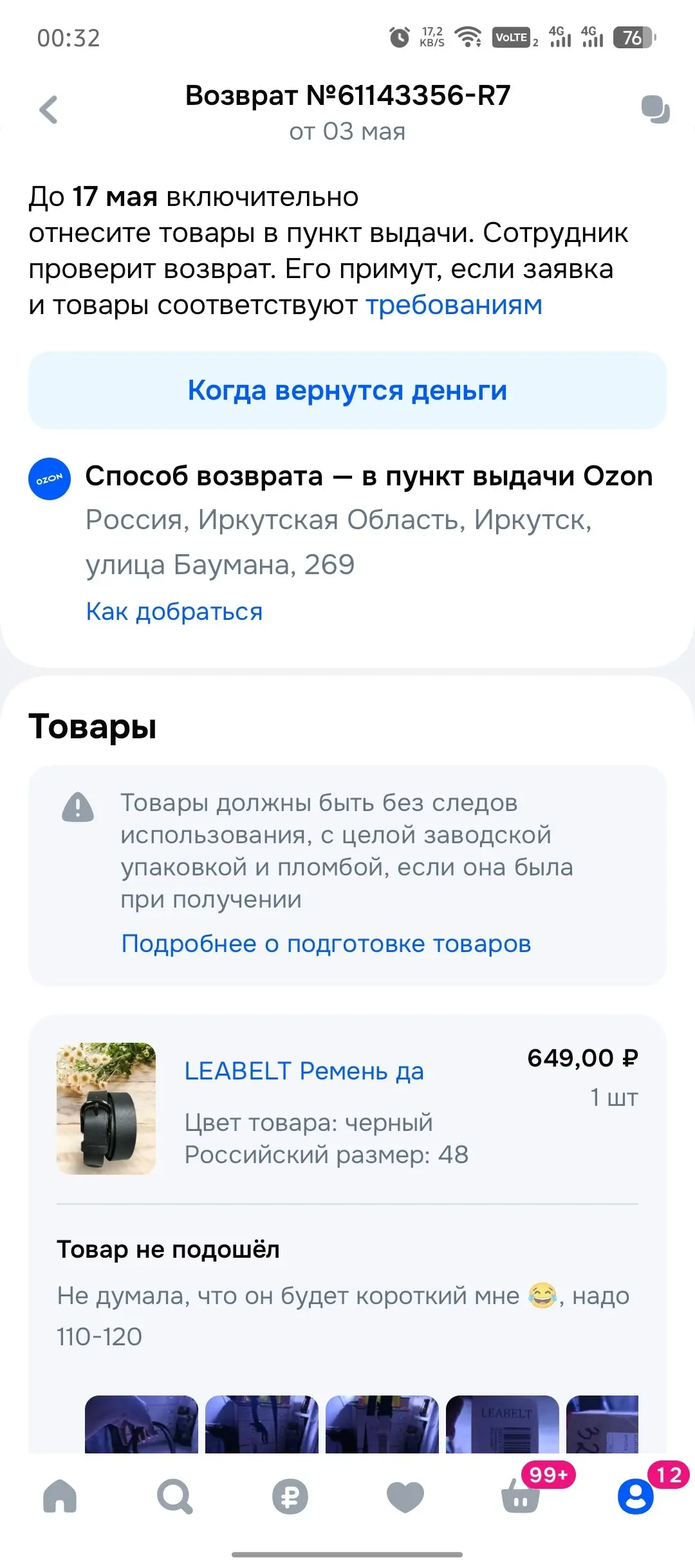 Не плохой ремень🥰.
Хоть один то должен быть в доме😂, но и тут не всё так, как мне хотелось 😅...
Хотелось бы, что бы он бы, мне бы подходил бы 🙄.
Как-то так😏 | Сетка — социальная сеть от hh.ru