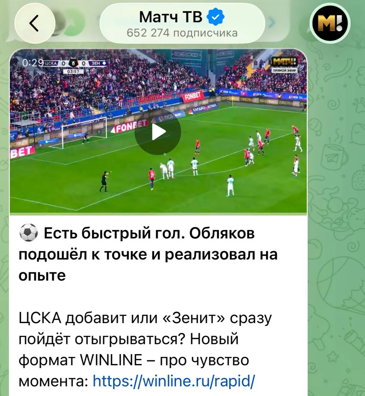 ⚡️ Новый формат интеграций WINLINE в соцсети Матч ТВ!
Впервые вижу:


интеграция БК в пост с хайлайтом (такие больше смотрят и охотнее репостят)


промо не просто игры в лайве, а именно быстрых ставок... | Сетка — социальная сеть от hh.ru