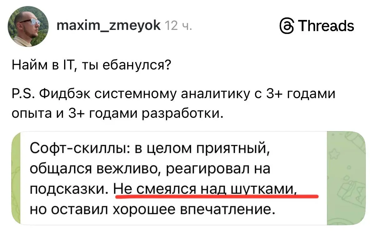 «Не смеялся над шутками»
Рынок труда в 2026 году дошёл до того, что кандидату могут отказать в работе из-за того, что он не рассмеялся над шуткой HR | Сетка — социальная сеть от hh.ru