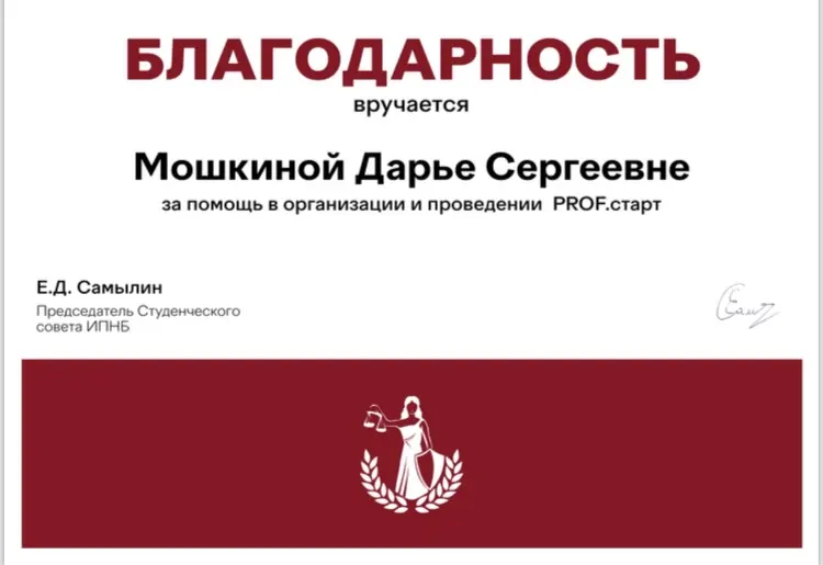 Дарья Мошкина