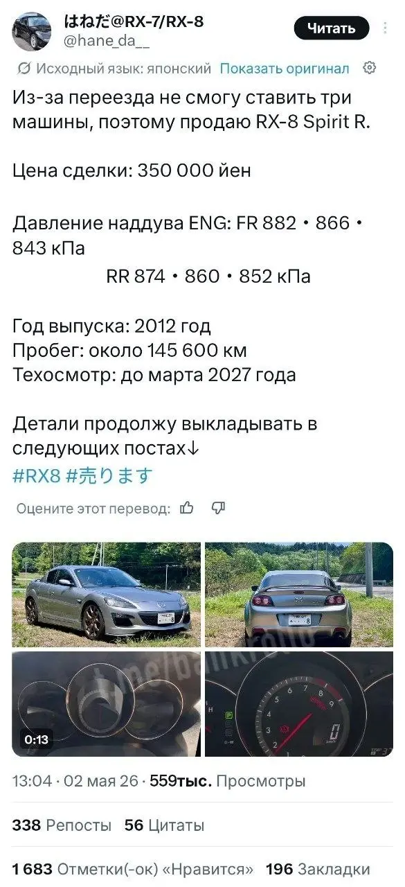 «С*ка. Это прикол какой-то?» Россияне в шоке от цен на машины в Японии. Например, Mazda RX-8 Spirit R 2012 года там отдают всего за 170 тысяч рублей. В России такое авто продаётся в 10 раз дороже. | Сетка — социальная сеть от hh.ru