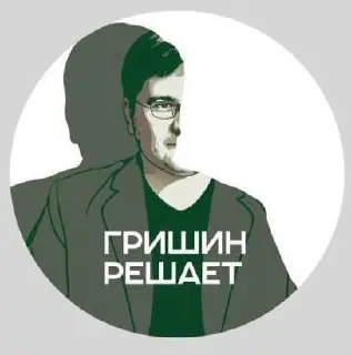 С Днём Рождения «Гришин Решает», поздравляю и Вас, дорогие подписчики!✨
"Гришин решает" празднует второй год своего существования | Сетка — социальная сеть от hh.ru
