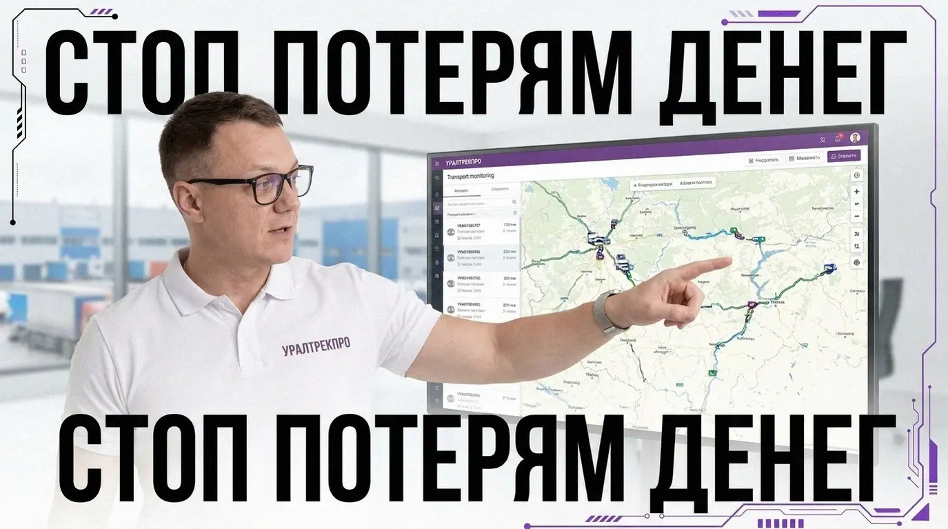 Владельцы автопарков часто сталкиваются с перерасходом топлива и штрафами. Решение — система мониторинга грузового транспорта | Сетка — социальная сеть от hh.ru