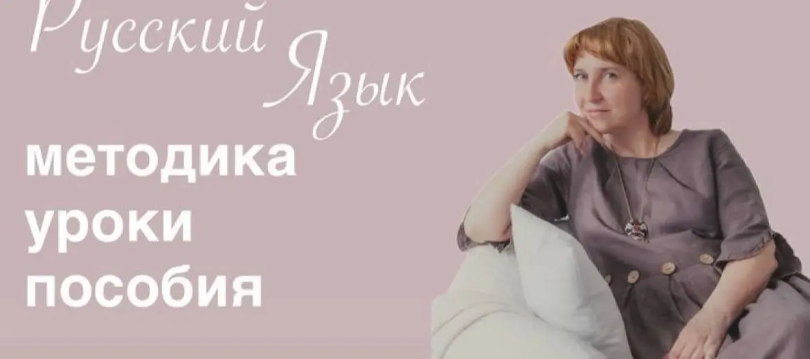 По просьбам трудящихся : явки, пароли, ссылки
Вот ссылки на мои площадки ⬇️⬇️⬇️
📱Телеграм-канал «Русский язык. Учим вместе» t.me/uchimvmest...
📱Мое сообщество VK «Русский язык. Учим вместе» vk | Сетка — социальная сеть от hh.ru