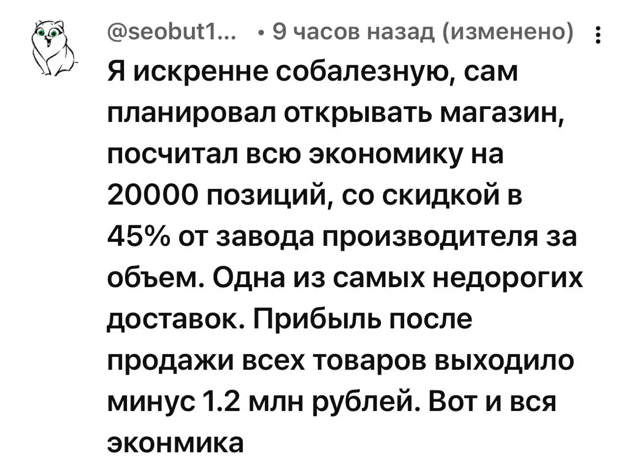 Потенциальный селлер на маркетплейсе пишет. Этот хоть все посчитал заранее ;)
🟪 MAX ❤ TG
В этом посте были ссылки, но мы их удалили по правилам Сетки | Сетка — социальная сеть от hh.ru