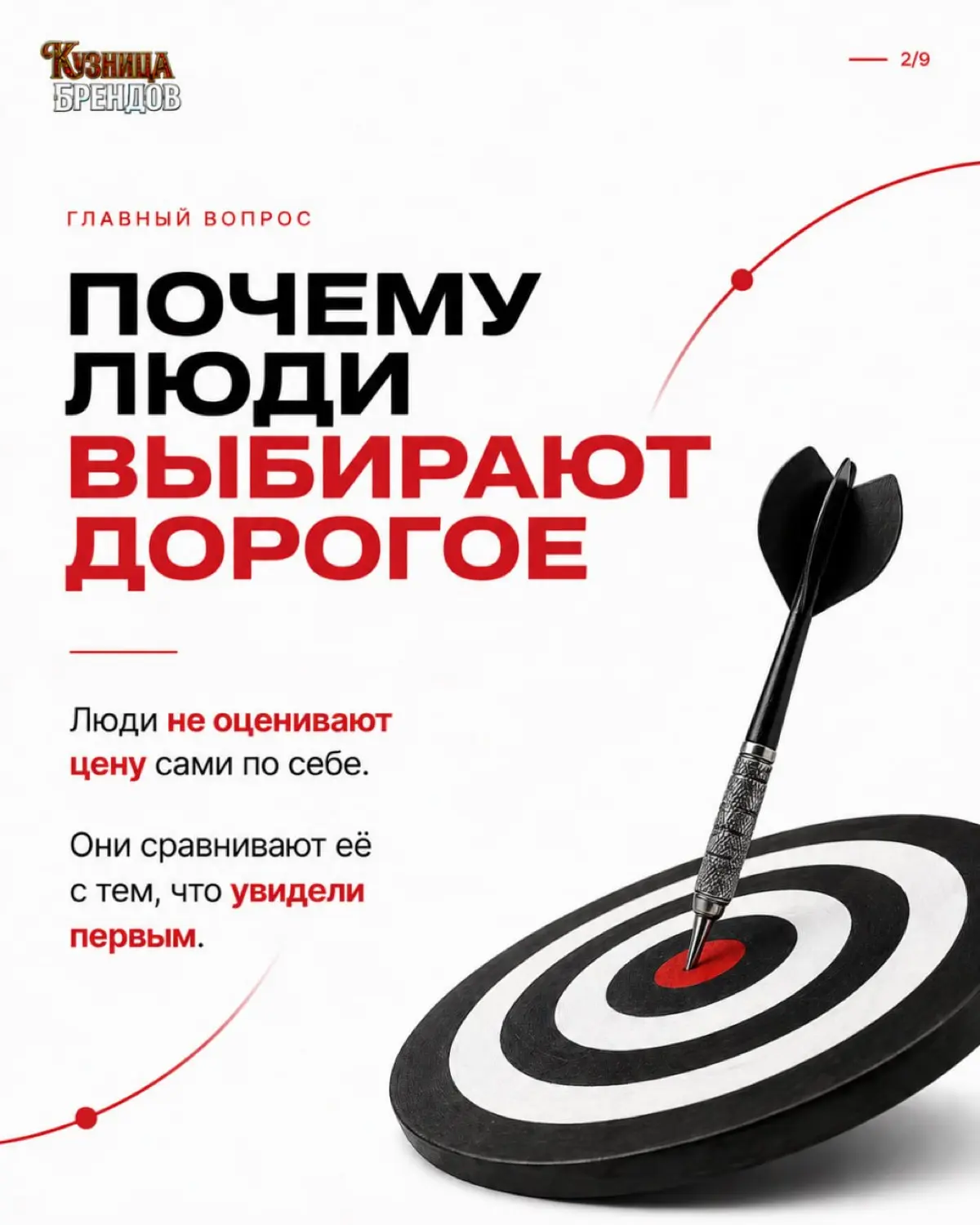 Ваш продукт кажется дорогим
Пока рядом нет более дорогого варианта.
В карусели показываем, как работает эффект якоря и почему порядок цен влияет на решение сильнее самой цены | Сетка — социальная сеть от hh.ru
