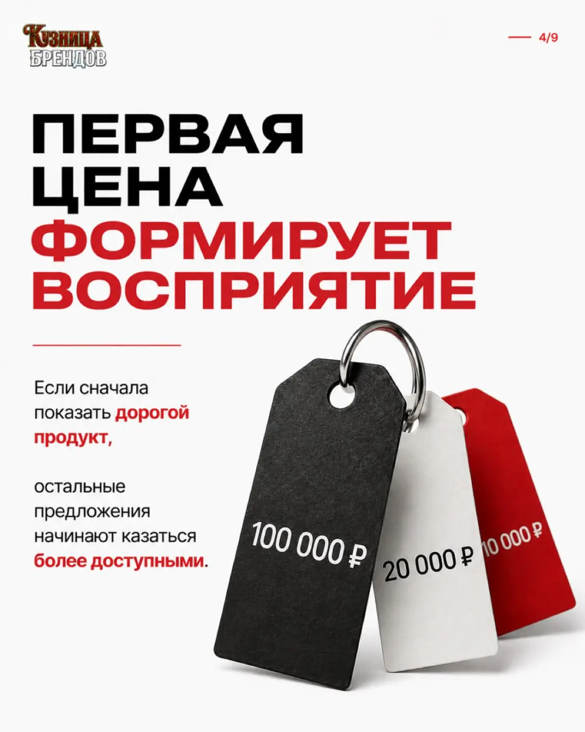Ваш продукт кажется дорогим
Пока рядом нет более дорогого варианта.
В карусели показываем, как работает эффект якоря и почему порядок цен влияет на решение сильнее самой цены | Сетка — социальная сеть от hh.ru