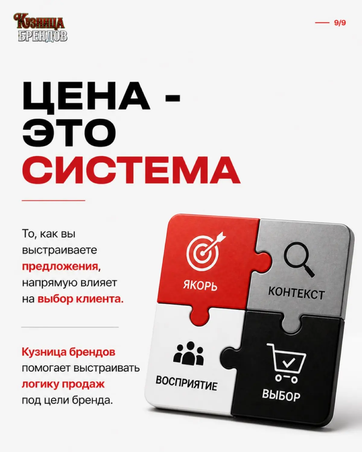Ваш продукт кажется дорогим
Пока рядом нет более дорогого варианта.
В карусели показываем, как работает эффект якоря и почему порядок цен влияет на решение сильнее самой цены | Сетка — социальная сеть от hh.ru