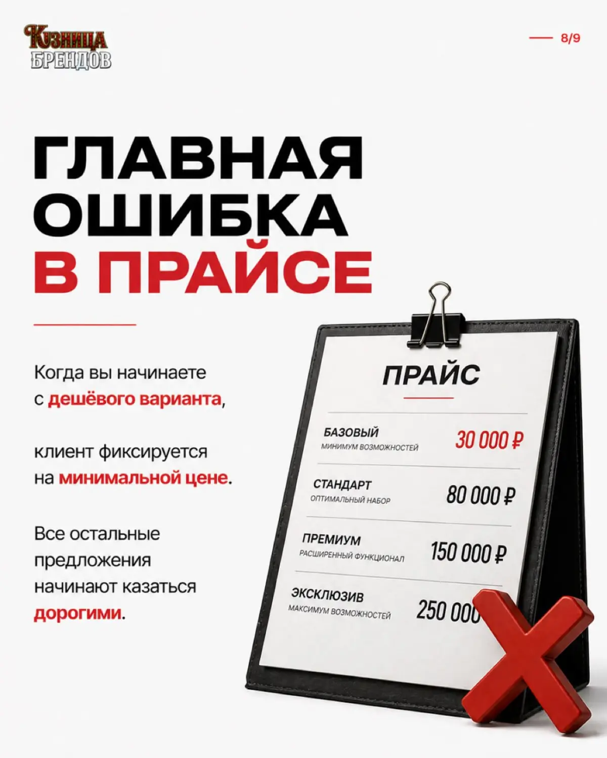 Ваш продукт кажется дорогим
Пока рядом нет более дорогого варианта.
В карусели показываем, как работает эффект якоря и почему порядок цен влияет на решение сильнее самой цены | Сетка — социальная сеть от hh.ru