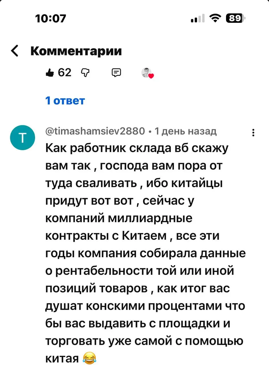 Читаю комментарии по поводу продаж на маркетплейсах. Если селлер просто купи - продай, то его выдавят. Вроде бы очевидные вещи. Не? | Сетка — социальная сеть от hh.ru