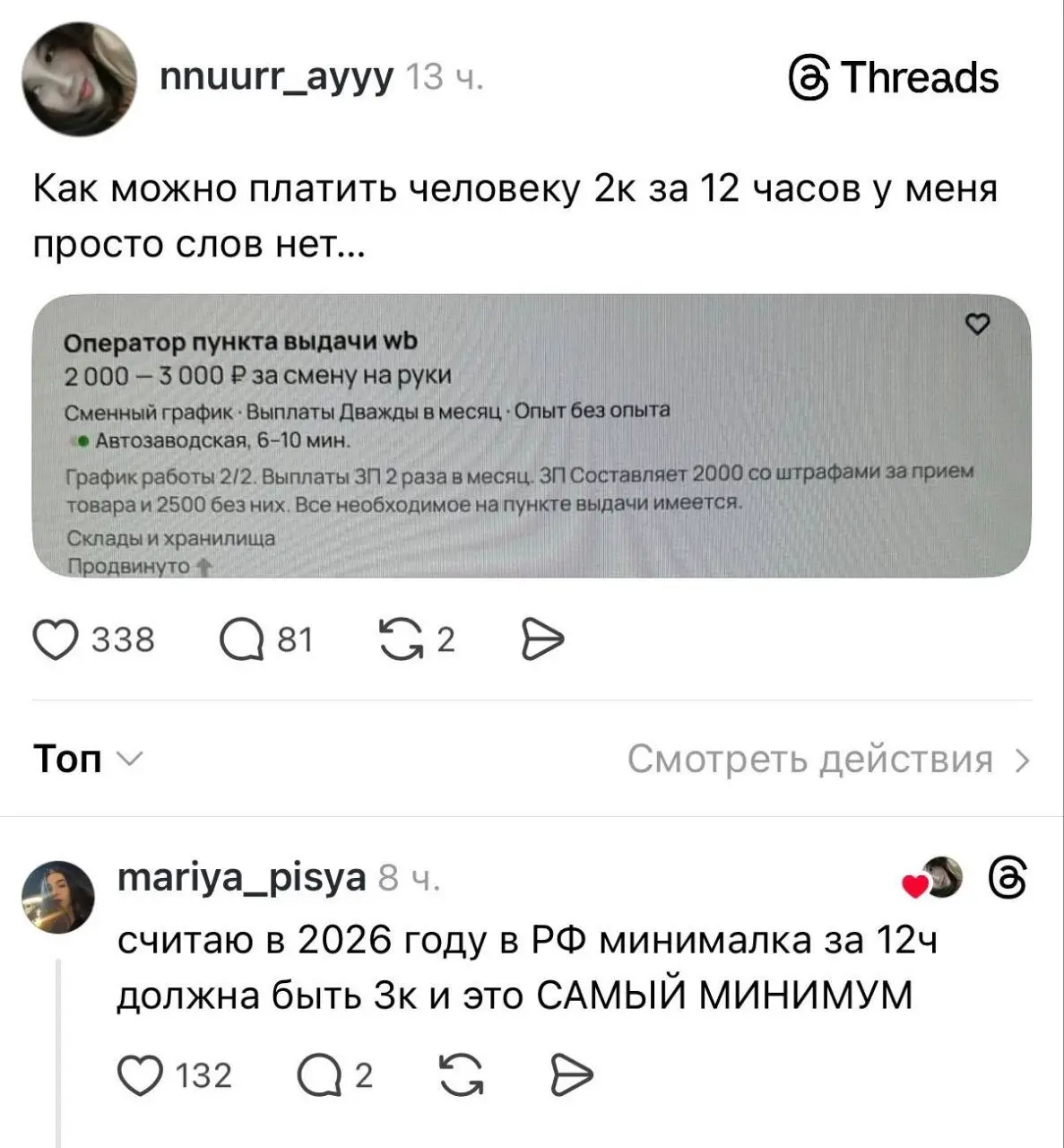 Сотрудникам некоторых ПВЗ в Москве предлагают работать по 12 часов за 2 тысячи рублей в день. Как подработка студентам - школьникам? Но маловато, как по мне... Хотя есть ПВЗ, где и народу нет | Сетка — социальная сеть от hh.ru
