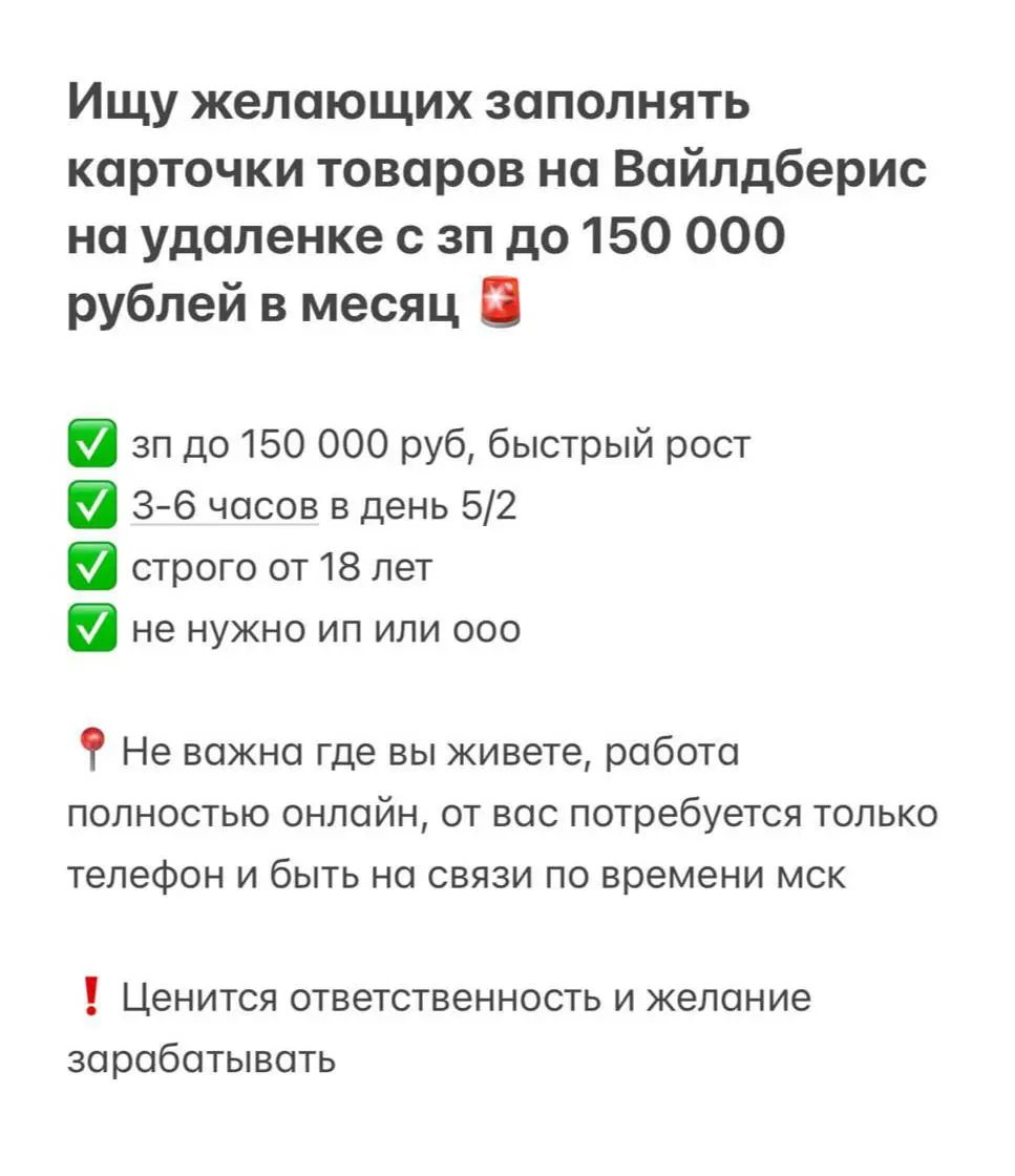 Несложная подработка для тех, кому нужен доп.доход на удаленке.
Нужно заполнять карточки на Вайлдберис, доход до 150 т.р | Сетка — социальная сеть от hh.ru