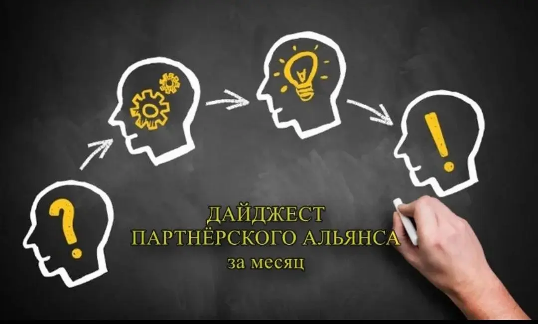🔥 ДАЙДЖЕСТ ПАРТНЁРСКОГО АЛЬЯНСА для БИЗНЕСА за апрель 2026. | Сетка — социальная сеть от hh.ru