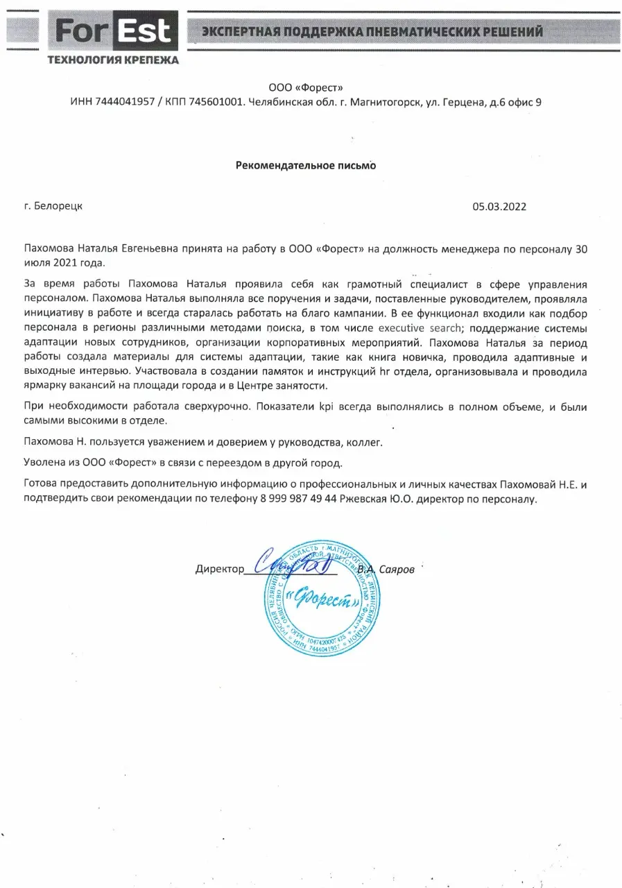 Наталья Пахомова | Сетка — социальная сеть от hh.ru