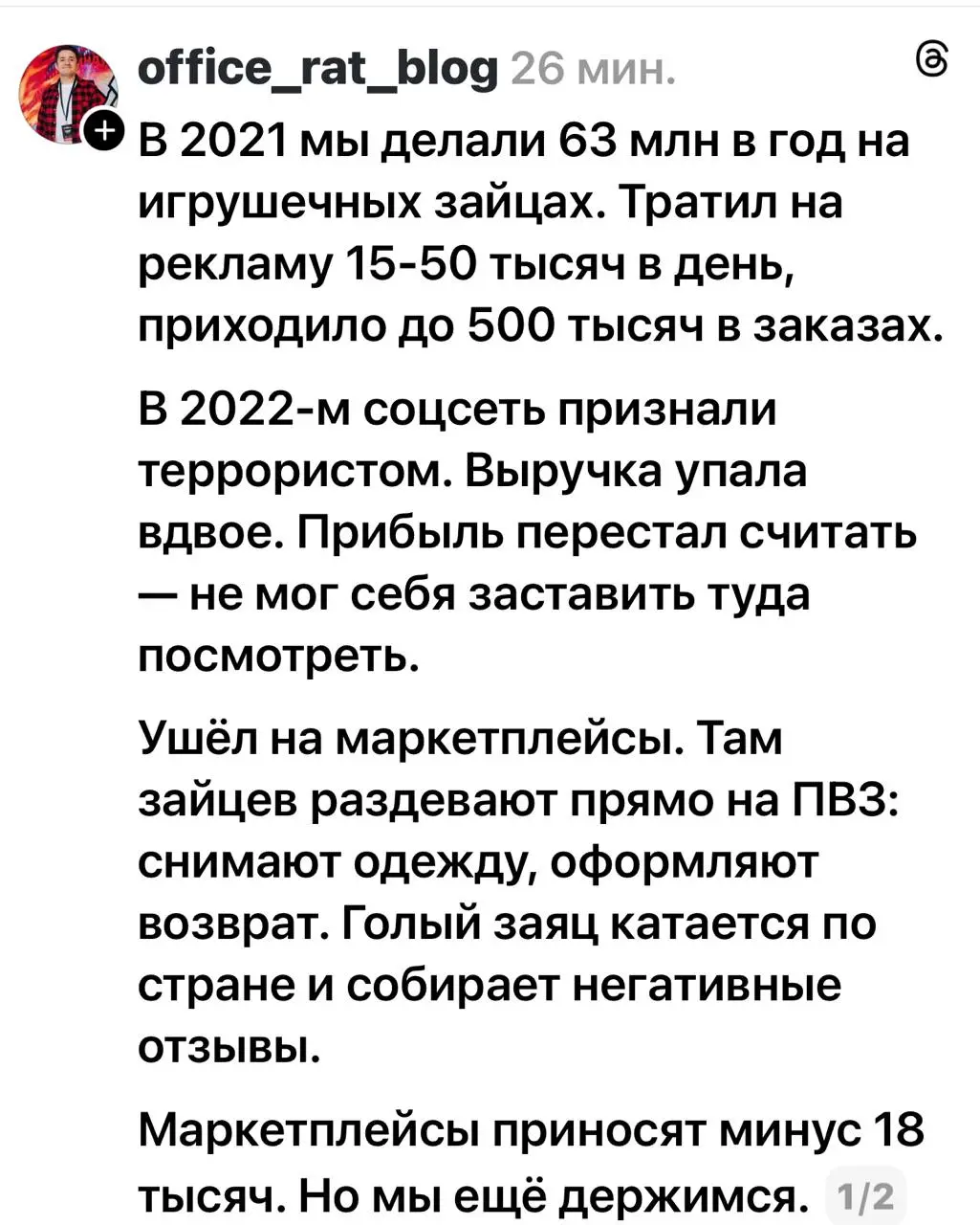 Реалии производства в РФ. Насколько ограничения могут влиять на мелкий бизнес. Пошив зайцев. Это вести с полей, я много читаю подобного | Сетка — социальная сеть от hh.ru