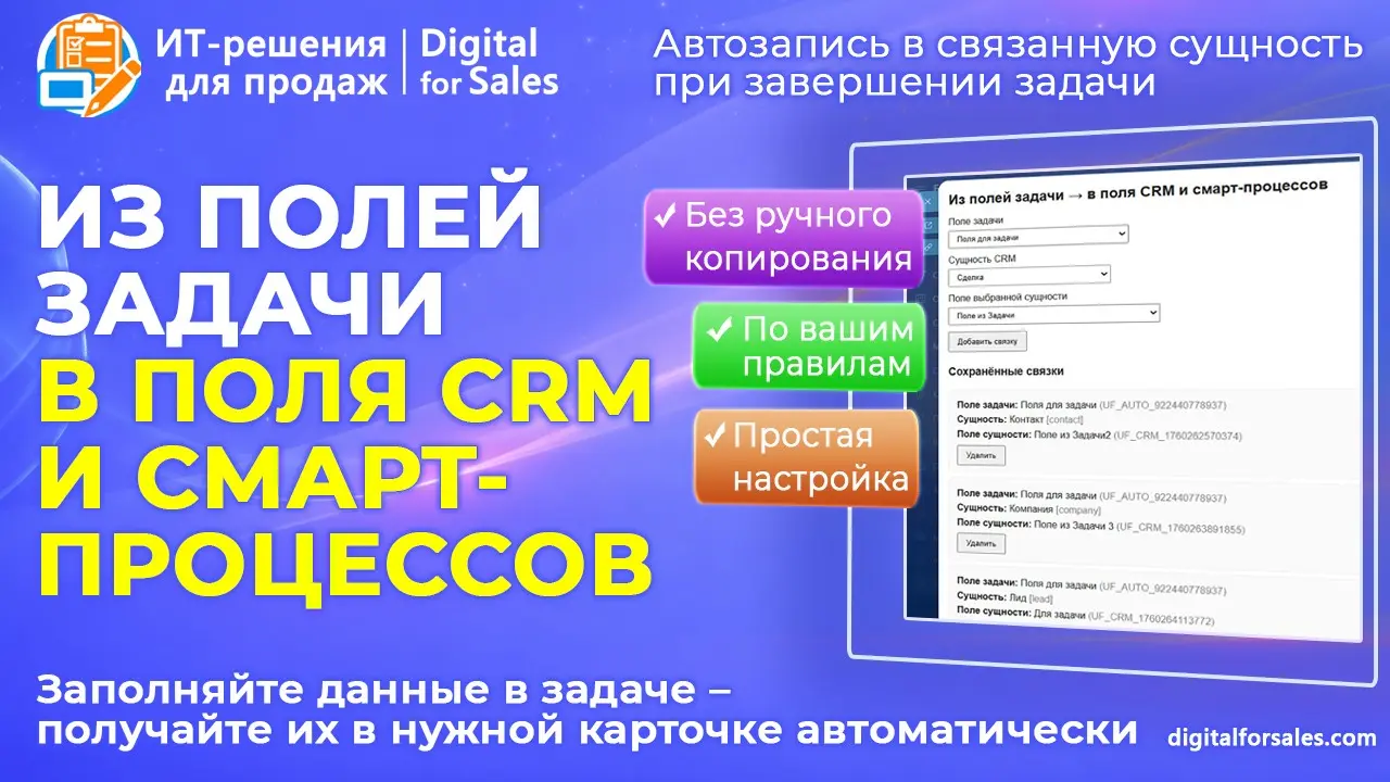 Автозапись из полей задачи – в поля CRM и смарт-процессов | Сетка — социальная сеть от hh.ru