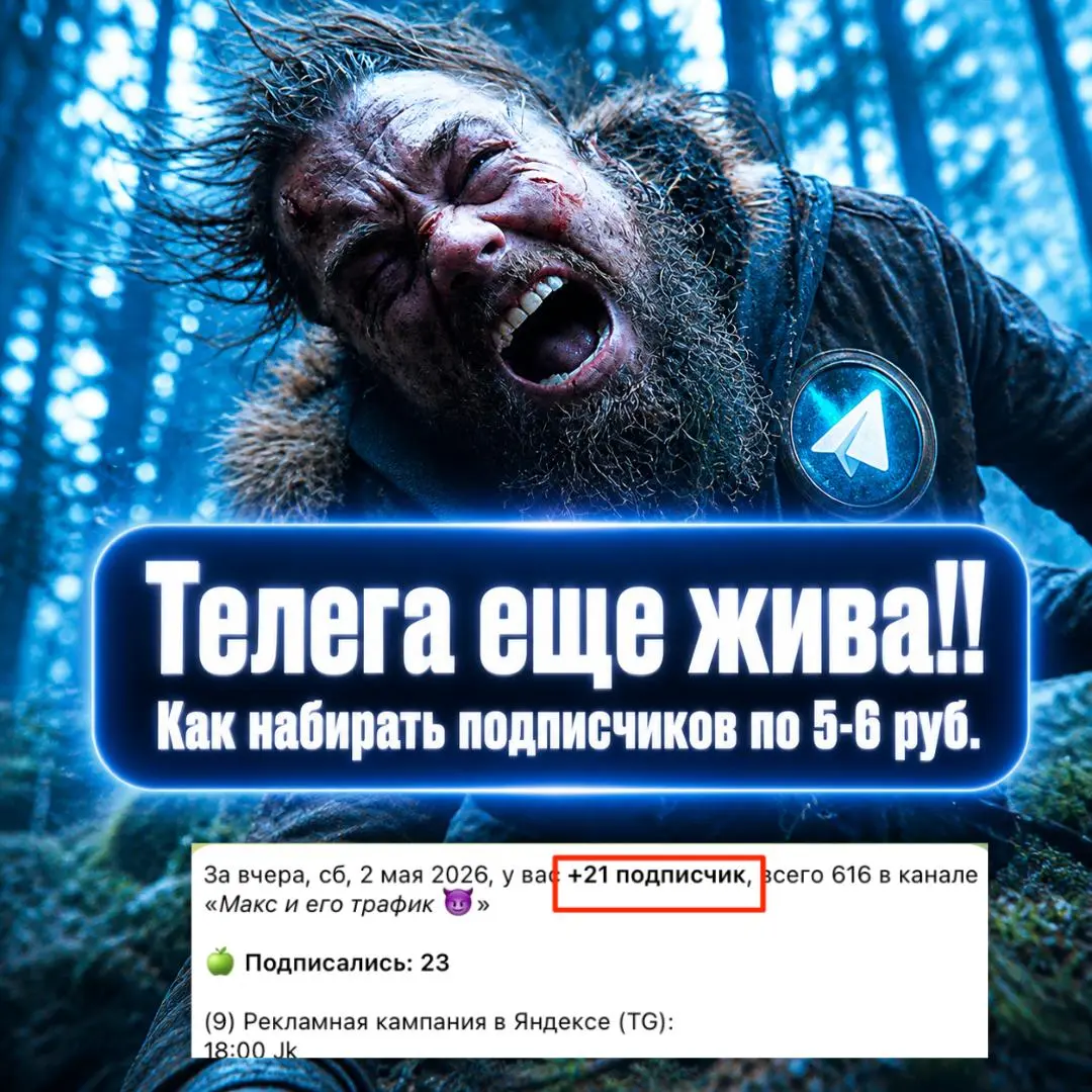 Моя схема работает!
За вчера +21 подписчик при тратах на рекламу всего 200 руб!
Запустил еще пару камапний. Кстати крео делал через моего нейро дизайнера.
Схему можно увидеть здесь | Сетка — социальная сеть от hh.ru