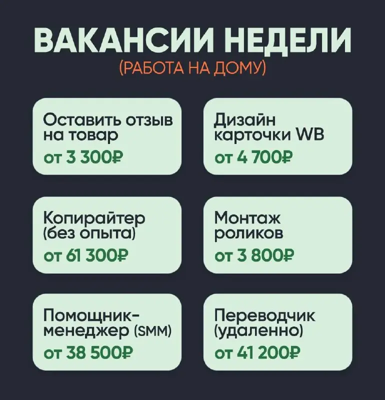 ❗️ С 3 мая все смогут получать предоплату до 10000 руб прямо на карту
Достаточно просто выбрать подходящую вам вакансию, от написания отзывов, до просмотра коротких видео за деньги
Требуются:

Люди с ... | Сетка — социальная сеть от hh.ru