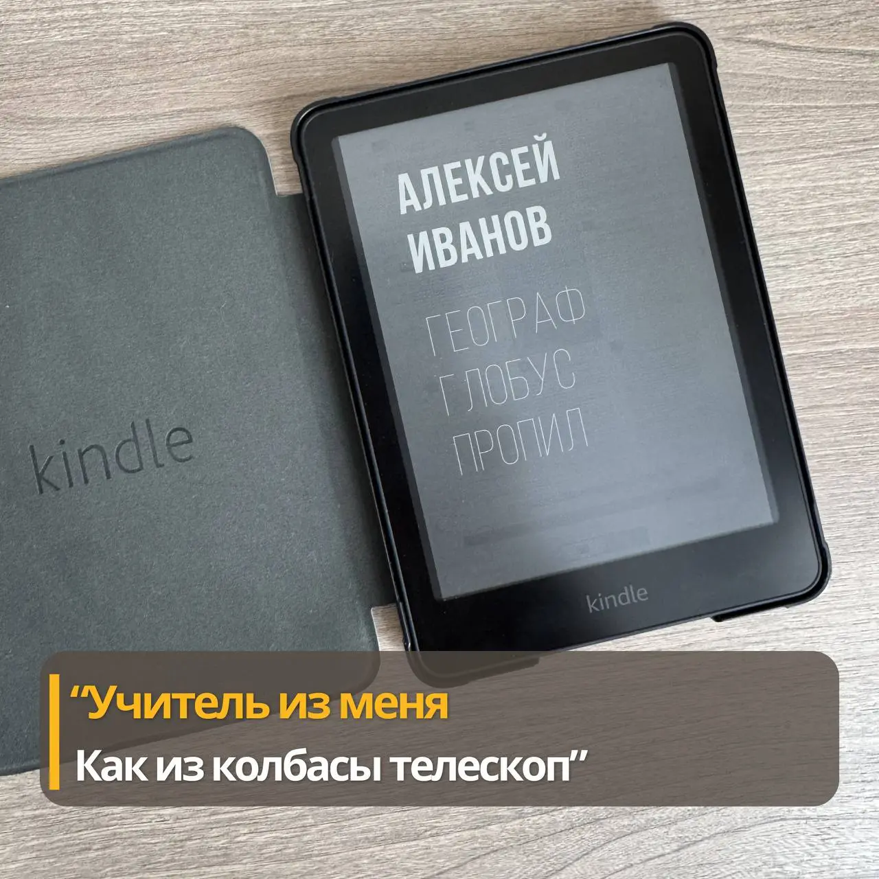 Географ глобус пропил
Фильм я смотрел в далеком 2013 году. Помню прекрасное послевкусие от кинокартины и шикарной игры Хабенского. Прошло 13 лет, и книга наконец дождалась меня | Сетка — социальная сеть от hh.ru