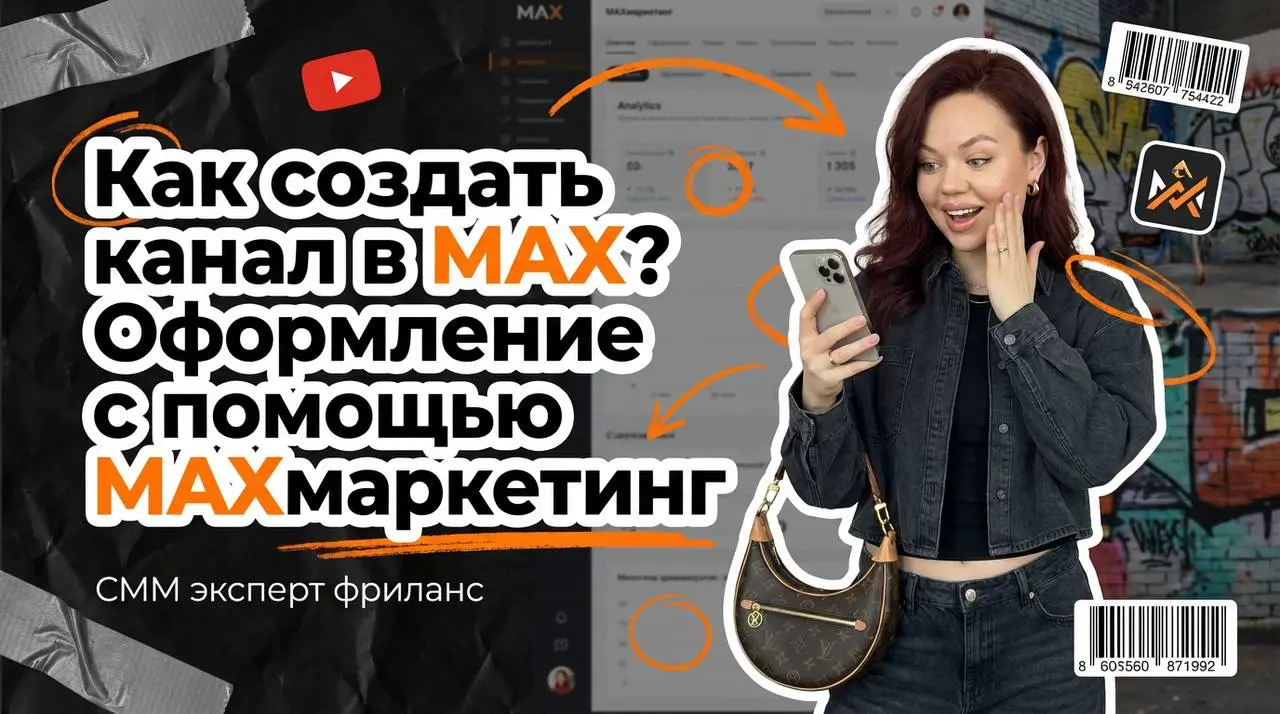Как создать канал в МАКС?
Свежая пошаговая инструкция | Сетка — социальная сеть от hh.ru