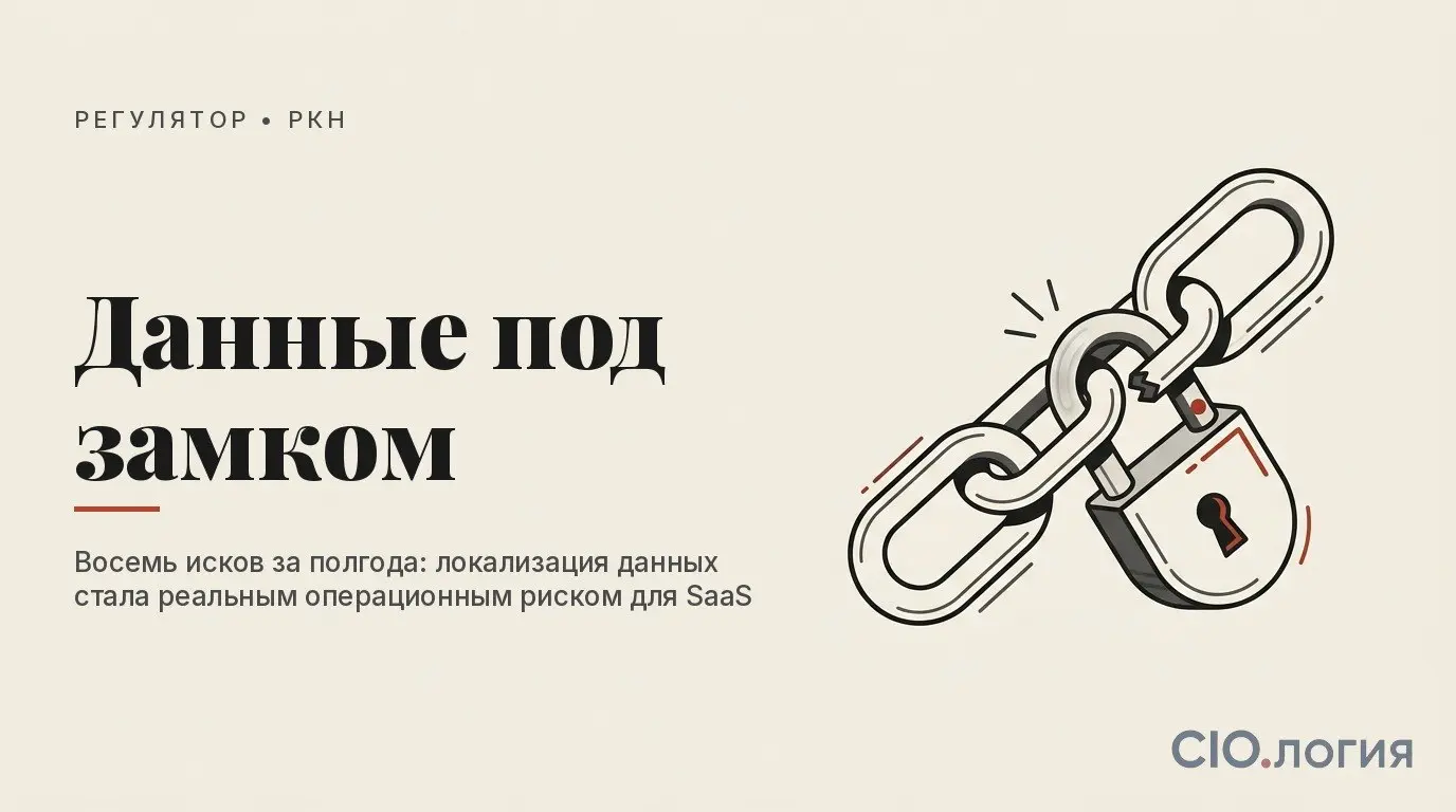 ⚠️ РКН штрафует Take-Two — и это не про игры
С конца 2025 года РКН подал не менее 8 исков к зарубежным компаниям за нарушение локализации данных. Take-Two, IAB, другие. Штрафы — до 2 млн рублей | Сетка — социальная сеть от hh.ru
