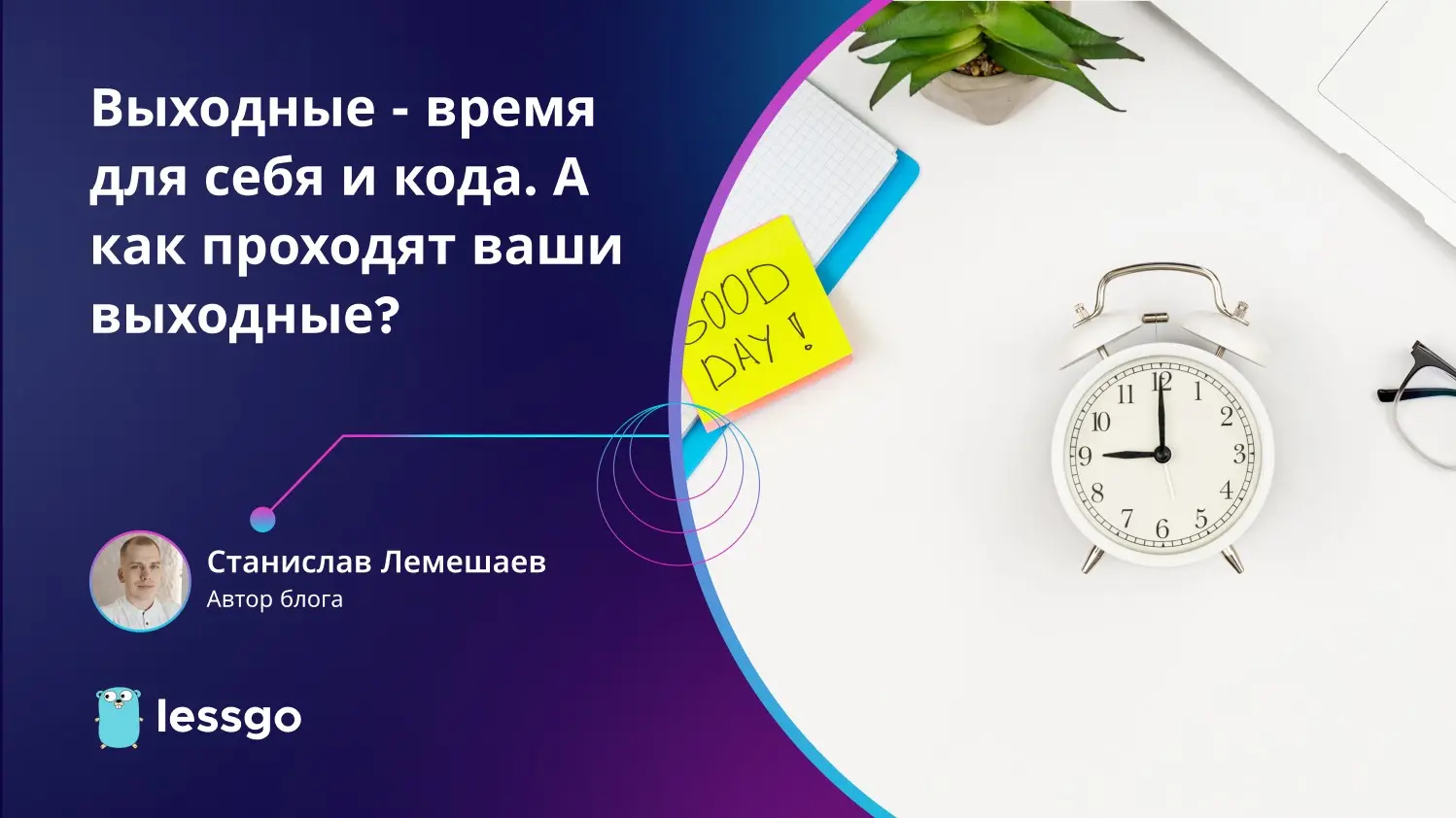Как проходят ваши выходные? | Сетка — социальная сеть от hh.ru