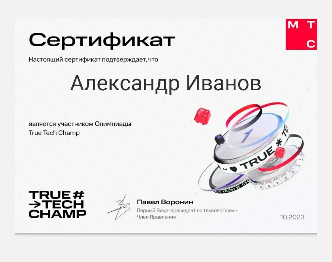 Александр Иванов