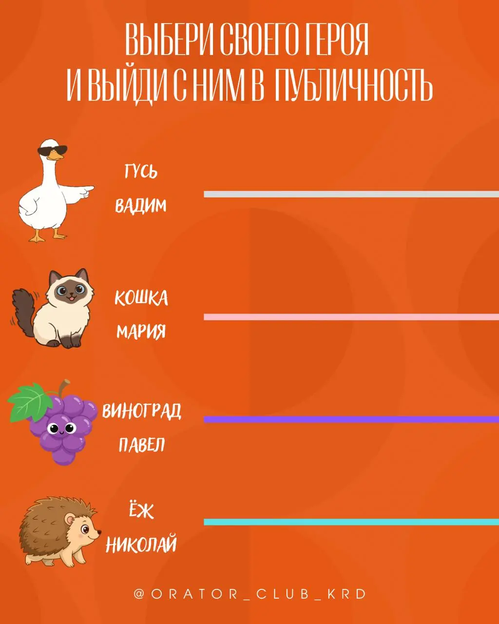 Нашла интересную механику, решила повторить) вот что вышло.
Спасибо ИИ за доработку героев🤪
Начинайте сначала, выбирайте героя…
Вы за кого болели?) | Сетка — социальная сеть от hh.ru