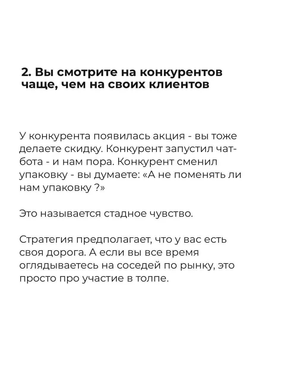 Стратегия - это слово, которое любят все. Особенно те, у кого ее нет😝
Потому что стратегию можно красиво нарисовать на сессии в загородном отеле, развесить на стены и… продолжать работать как работали | Сетка — социальная сеть от hh.ru