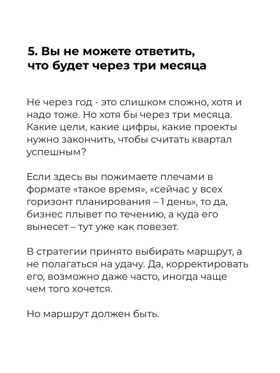 Стратегия - это слово, которое любят все. Особенно те, у кого ее нет😝
Потому что стратегию можно красиво нарисовать на сессии в загородном отеле, развесить на стены и… продолжать работать как работали | Сетка — социальная сеть от hh.ru