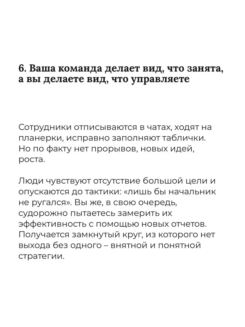 Стратегия - это слово, которое любят все. Особенно те, у кого ее нет😝
Потому что стратегию можно красиво нарисовать на сессии в загородном отеле, развесить на стены и… продолжать работать как работали | Сетка — социальная сеть от hh.ru