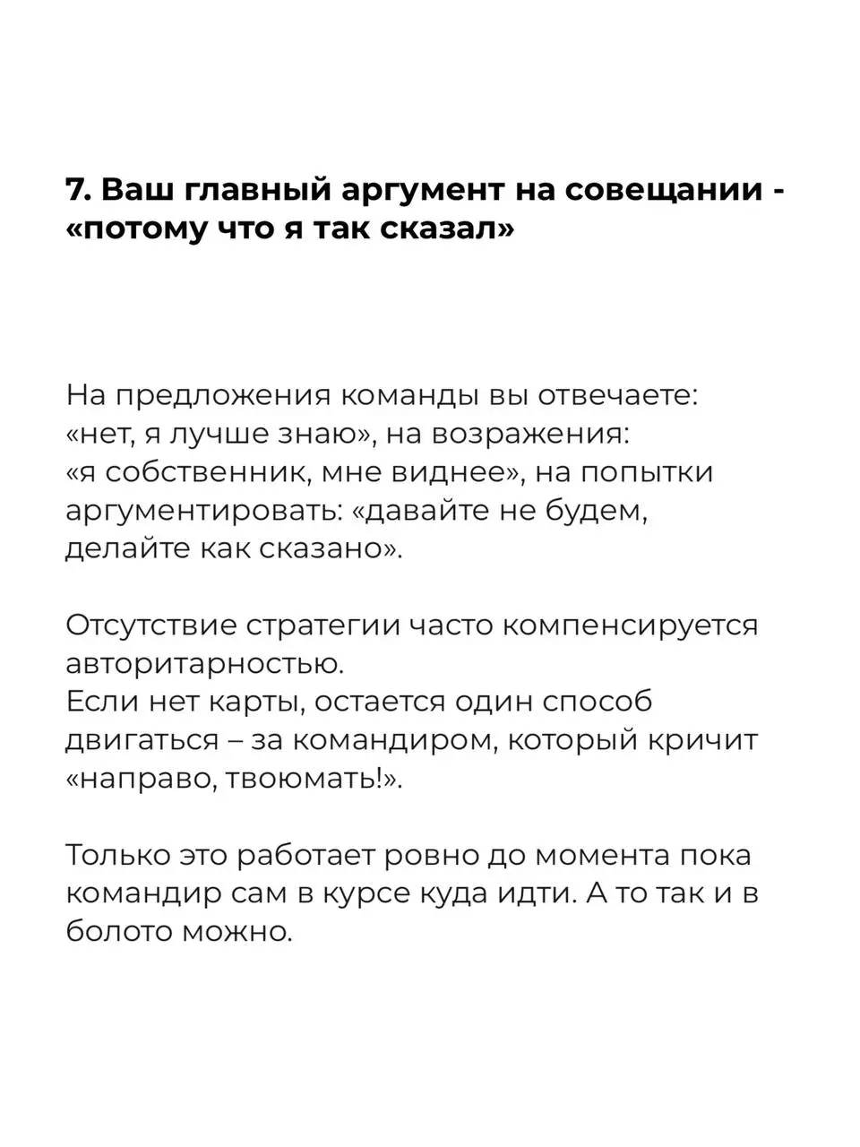 Стратегия - это слово, которое любят все. Особенно те, у кого ее нет😝
Потому что стратегию можно красиво нарисовать на сессии в загородном отеле, развесить на стены и… продолжать работать как работали | Сетка — социальная сеть от hh.ru