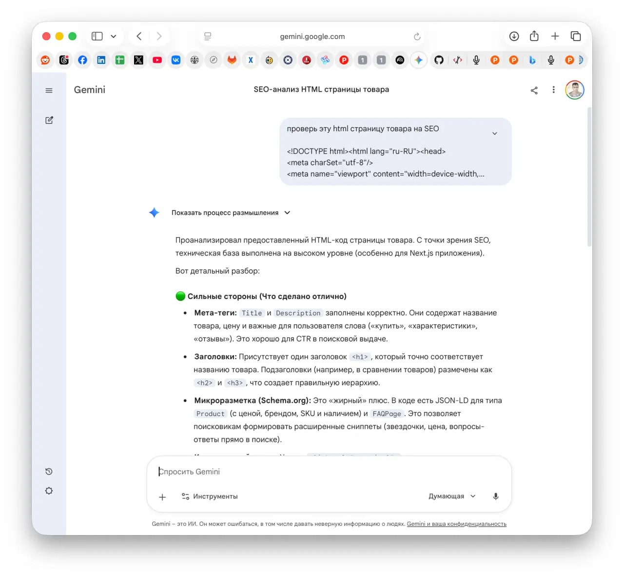 Вот почему SEO- специалистам сейчас очень не просто быть. Я взял Gemini Pro, кинул туда целиком html страницу товара с poisk | Сетка — социальная сеть от hh.ru